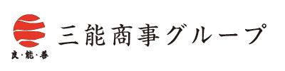 三能商事グループロゴ